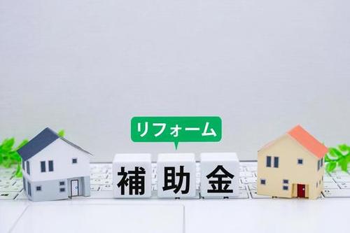 川口市｜リフォーム補助金のご案内　