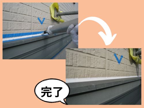 蕨市のF様邸で行った外壁塗装のシーリング作業