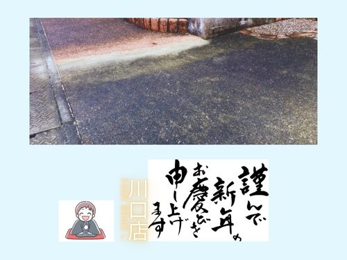 川口市の屋根・外壁塗装はお任せ！新年のご挨拶とともに